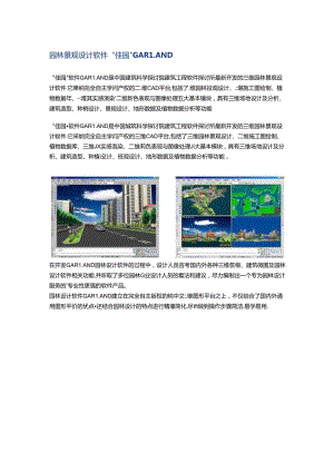 园林景观设计软件.docx