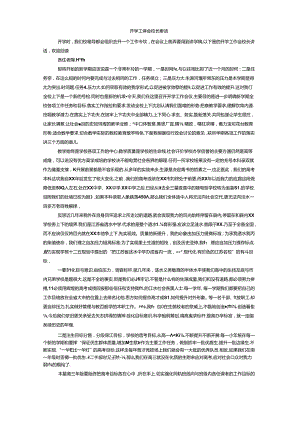开学工作会校长讲话.docx