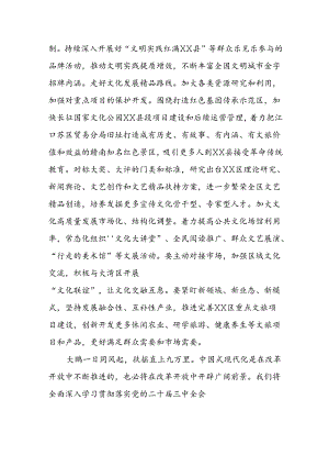 学习2024年学习党的二十届三中全会个人心得体会 合计15份.docx