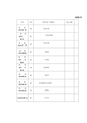 吉林省小学六年级上册家乡教案.docx