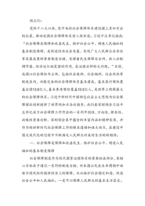 深学细悟重要论述推动社会保障事业高质量可持续发展讲稿.docx