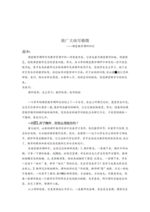致广大而尽精微 论文.docx