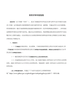 职称评审申报指南.docx