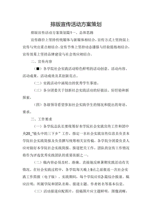 排版宣传活动方案策划.docx