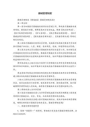 器械管理制度.docx