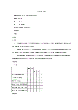 体育教学管理教学大纲《水畔营地教育》.docx