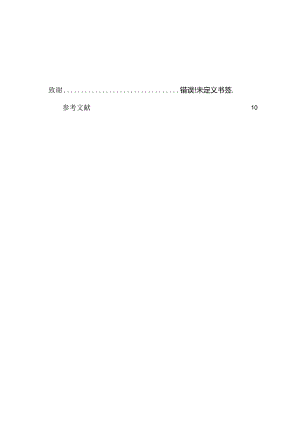 浅谈企业薪酬管理制度分析研究 人力资源管理专业.docx