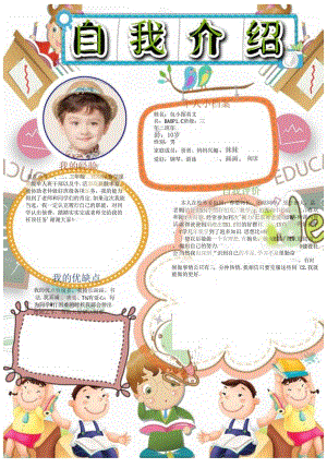 手抄报自我介绍A3 (4).docx