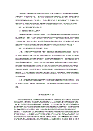 国际技术贸易案例分析.docx