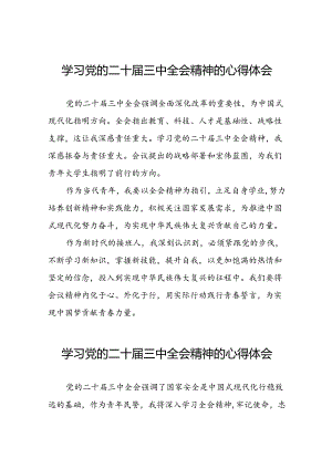 关于二十届三中全会精神的学习心得体会模板42篇.docx