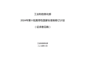《道路车辆 软件升级工程》等3项推荐性国家标准制修订计划（征求意见稿）.docx