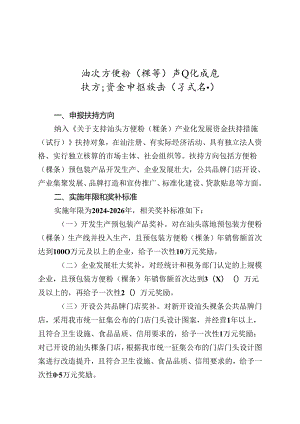 汕头方便粉（粿条）产业化发展扶持资金申报指南（试行）.docx