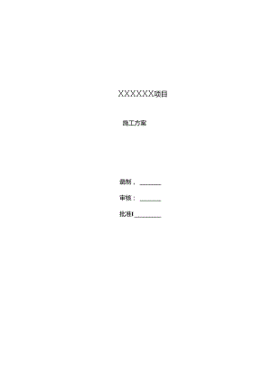 化工工艺设备安装及管道安装施工方案.docx