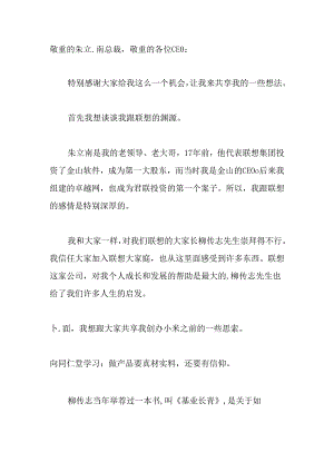 小米雷军的发言稿.docx