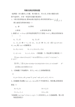 导数及其应用测试题.docx