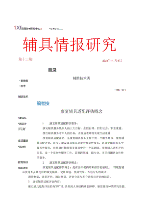 辅具情报研究.docx