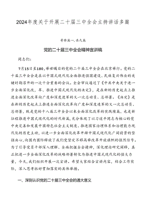 2024年度关于开展二十届三中全会主持讲话多篇.docx