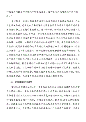 学习贯彻2024年党的二十届三中全会精神专题辅导党课报告（八篇）.docx