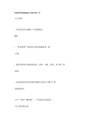 家园的治理：环境科学概论 超星尔雅视频.docx