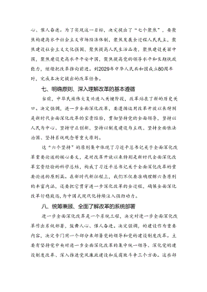 四篇《二十届三中全会专题党课》讲稿：高举改革旗帜奋力谱写现代化新篇章.docx