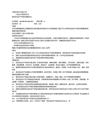 岗位安全生产标准化管理办法.docx