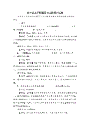 五年级上学期道德与法治期末试卷_1.docx