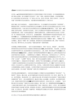 在2024年全市新生代企业家队伍建设推进会上的汇报发言.docx