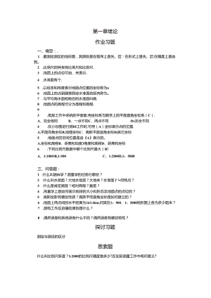 园林测量习题集汇总.docx