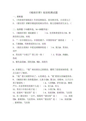 城南旧事阅读测试题及答案打印.docx