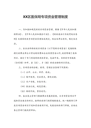 XX区医保局专项资金管理制度.docx