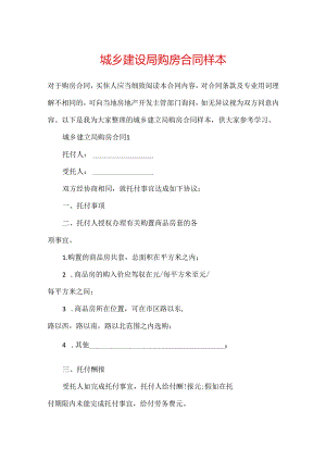 城乡建设局购房合同样本.docx