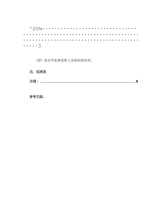 论劳动合同的解除分析研究 法学专业.docx