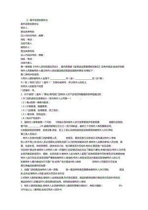 连锁超市加盟合同.docx