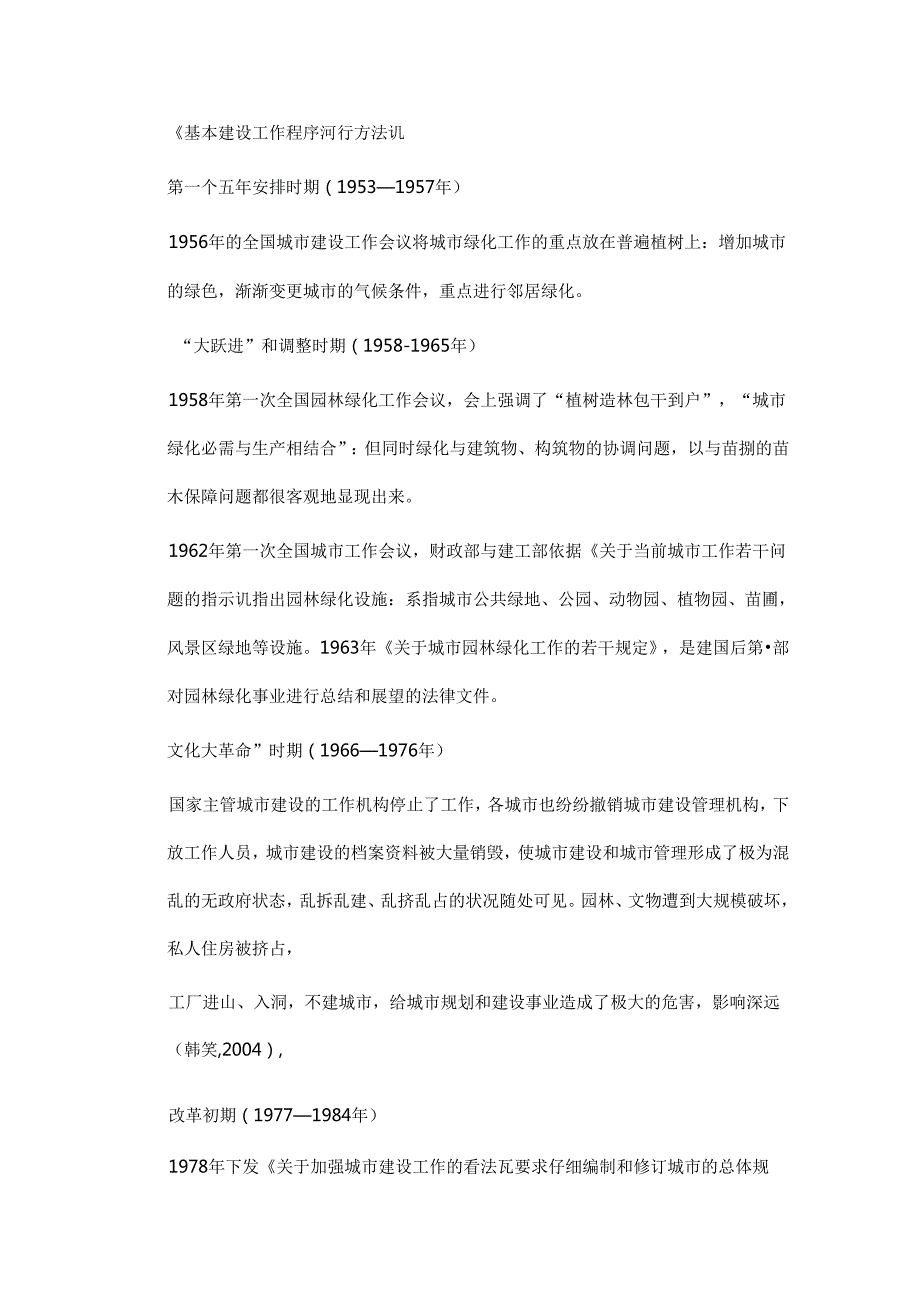 园林设计法规体系.docx_第2页
