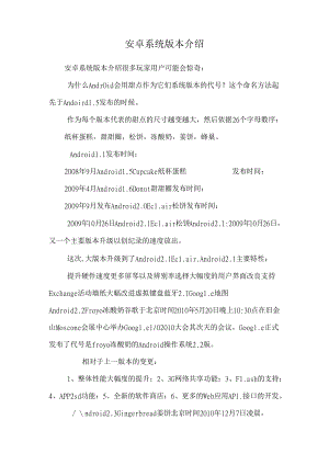 安卓系统版本介绍.docx