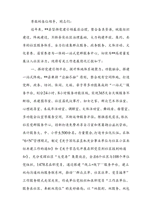 在2024年全市党建引领基层治理工作座谈交流会上的发言.docx