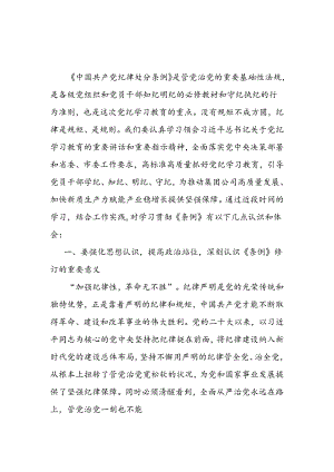 交流发言坚持严于律己 永葆先锋本色.docx