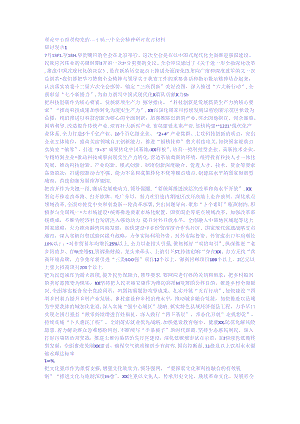资料 党的二十届三 中 全会精神研讨发言材料.docx