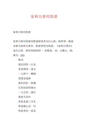 家和万事兴简谱.docx