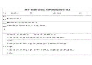 2024新教科版一年级科学上册第二单元气味告诉我们教学设计.docx