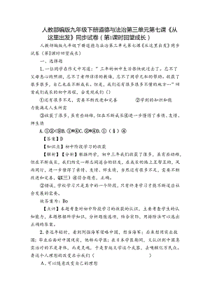 人教部编版九年级下册道德与法治第三单元第七课《从这里出发》同步试卷（第1课时 回望成长）.docx