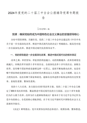 2024年度党的二十届三中全会公报辅导党课专题报告.docx
