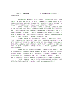 十九大报告学习体会：志存高远 脚踏实地.docx