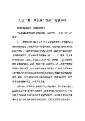 2024年校长在纪念“九一八”防空演练讲话稿10篇.docx
