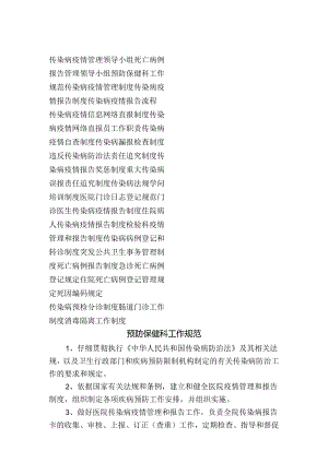 安塞县传染病相关制度汇总.docx