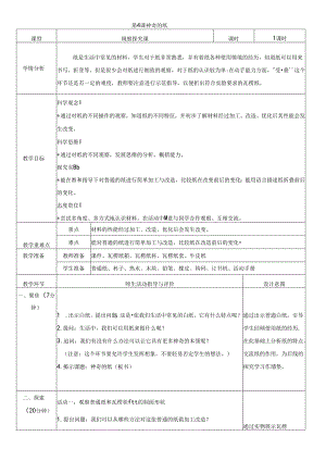 （2024秋）科教版科学二年级上册《神奇的纸》教案.docx