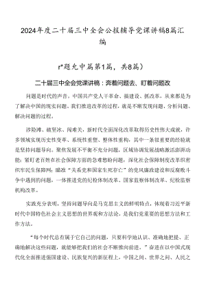 2024年度二十届三中全会公报辅导党课讲稿8篇汇编.docx