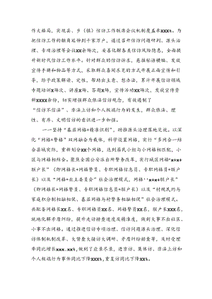 在信访维稳工作会议上的发言材料汇编（7篇）.docx