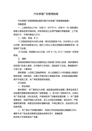 汽车修理厂的管理制度.docx