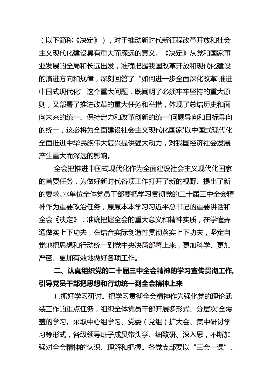 (9篇)某局关于认真学习宣传贯彻党的二十届三中全会精神的实施方案通用精选.docx_第2页